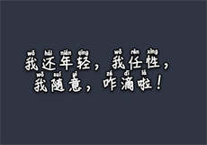 影视好运来的个人频道
